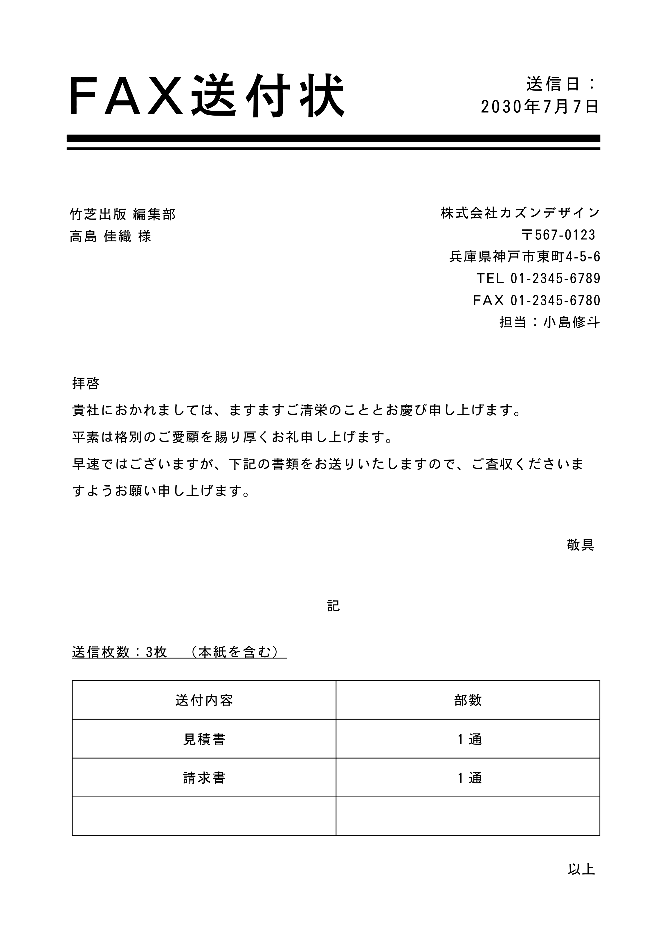 送付状 作り方 W _ 送付状 例文 – 送付状の書き方とは？手書きでもいい？例文や注意点を解説 – ZSVRFM