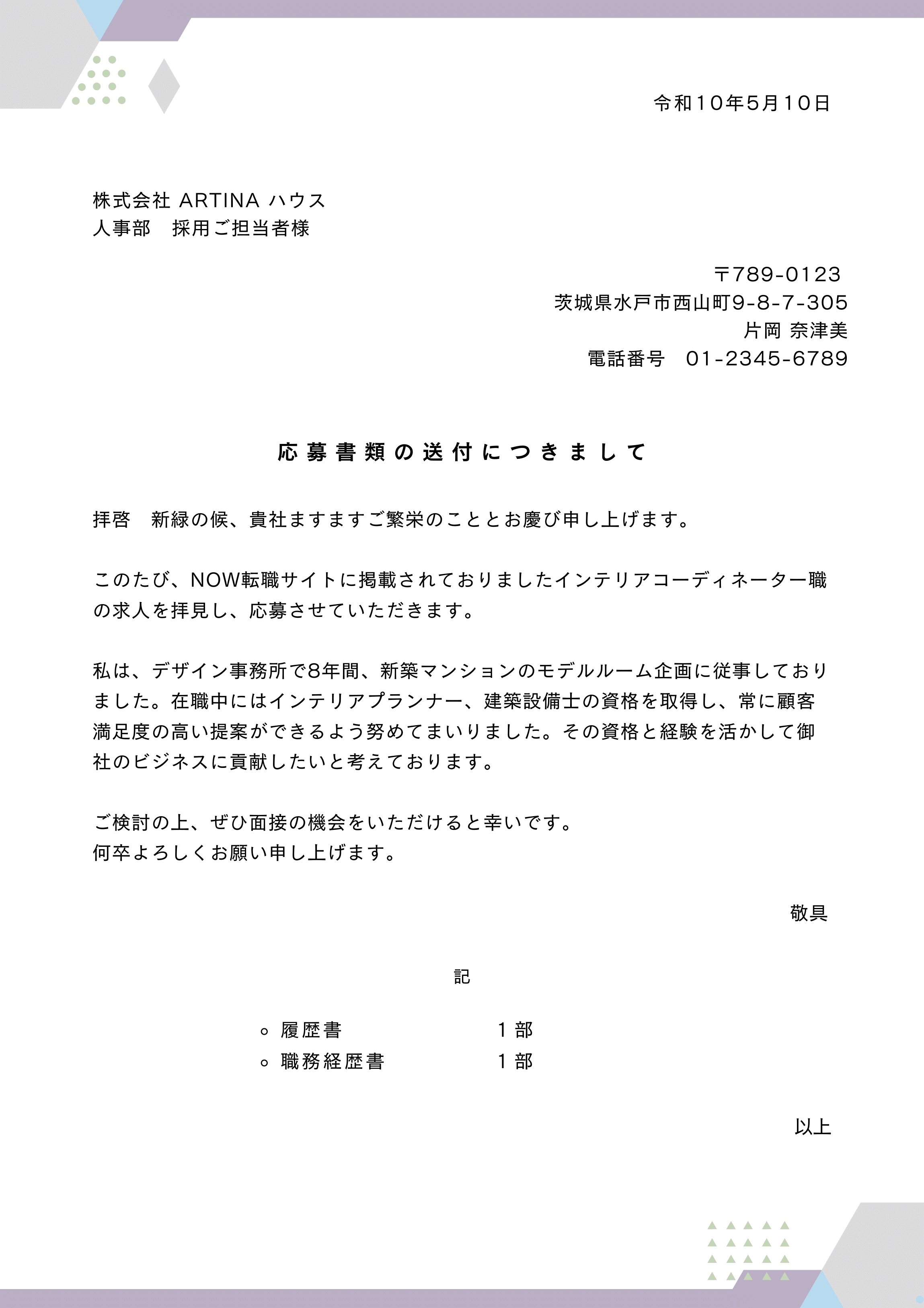 送付状（添え状・送り状）の正しい書き方と作り方の …