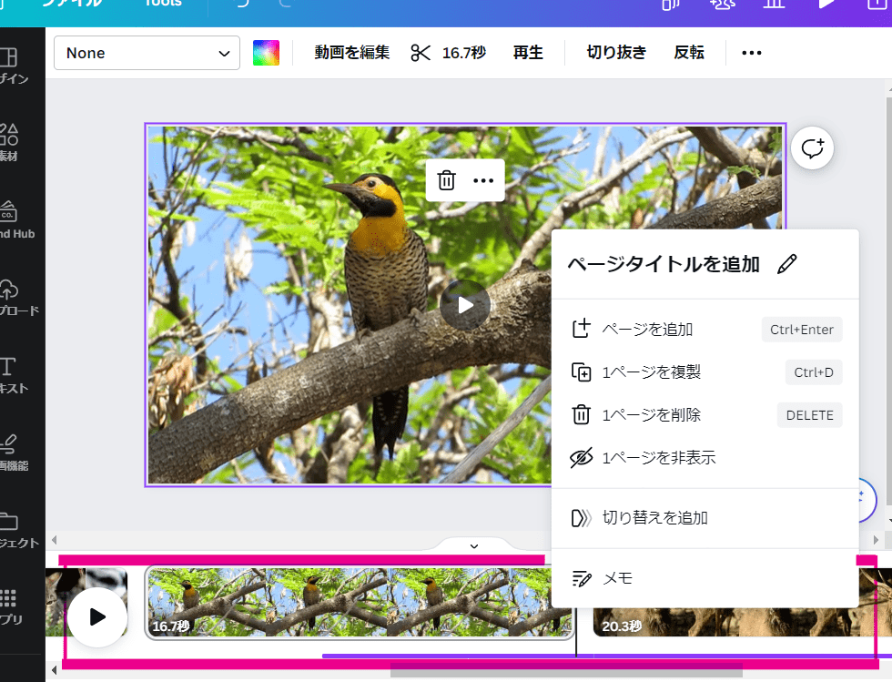 動画と動画を繋げる。動画編集ソフト - Canva
