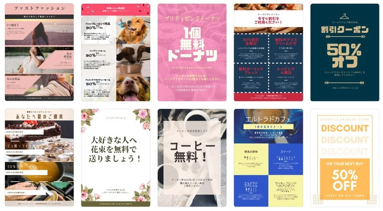 クーポンデザイン作成！AI機能や無料テンプレートでおしゃれな