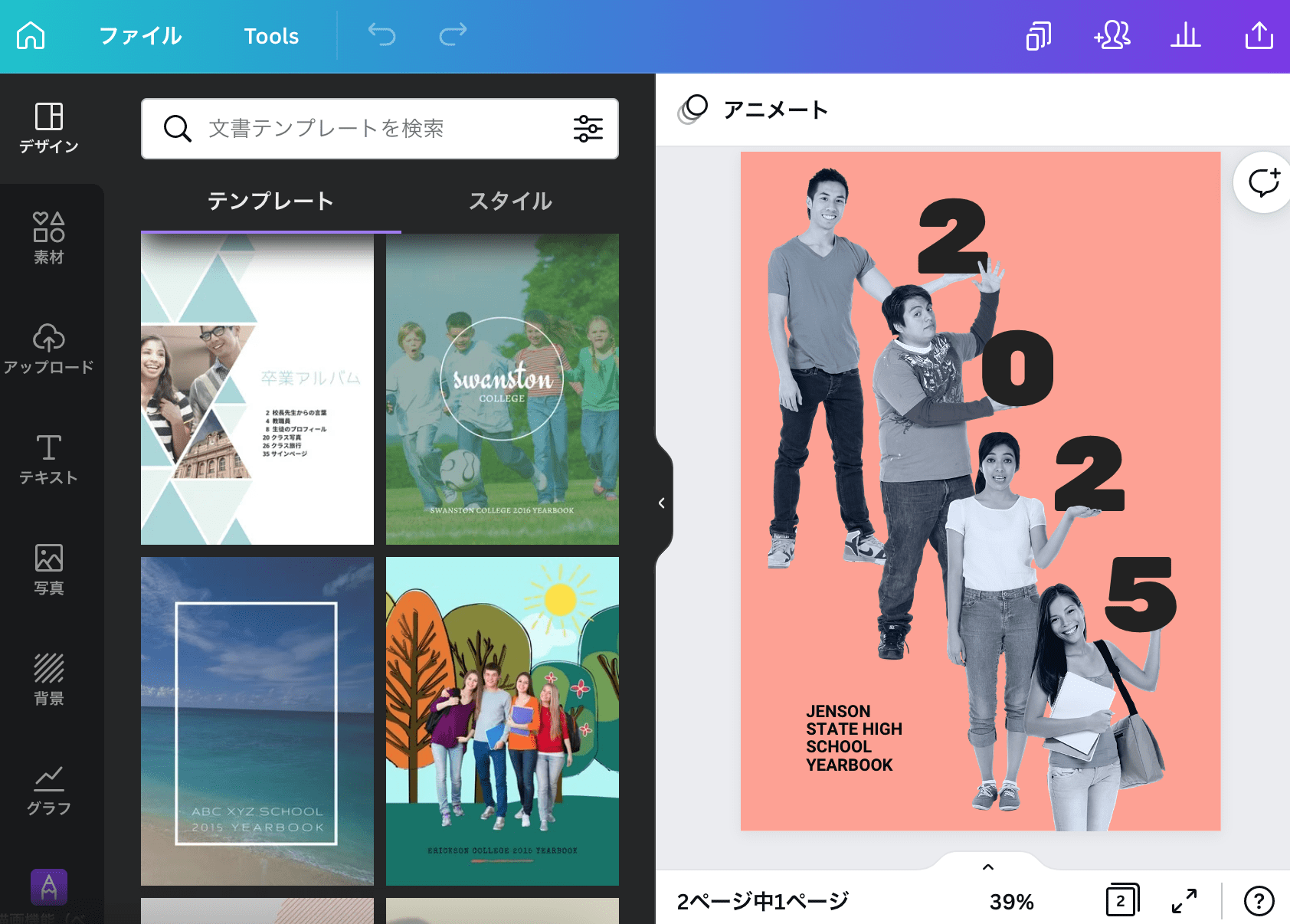 卒業アルバム　コラ 