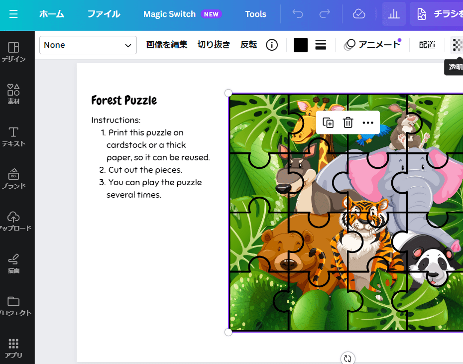 ジグソーパズル作成!おしゃれなデザインを簡単に作れるAI搭載の無料アプリ | Canva(キャンバ)