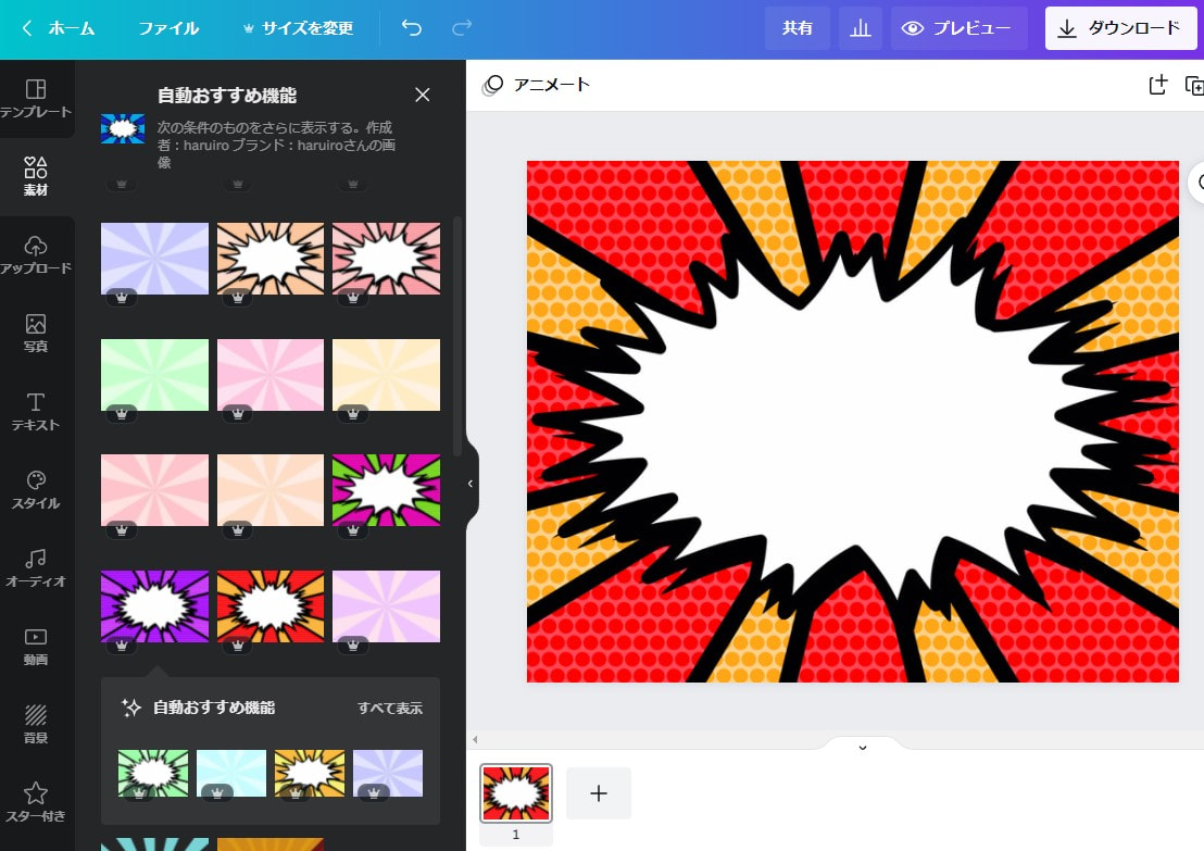 集中線でデザインを無料で作成！ | Canva