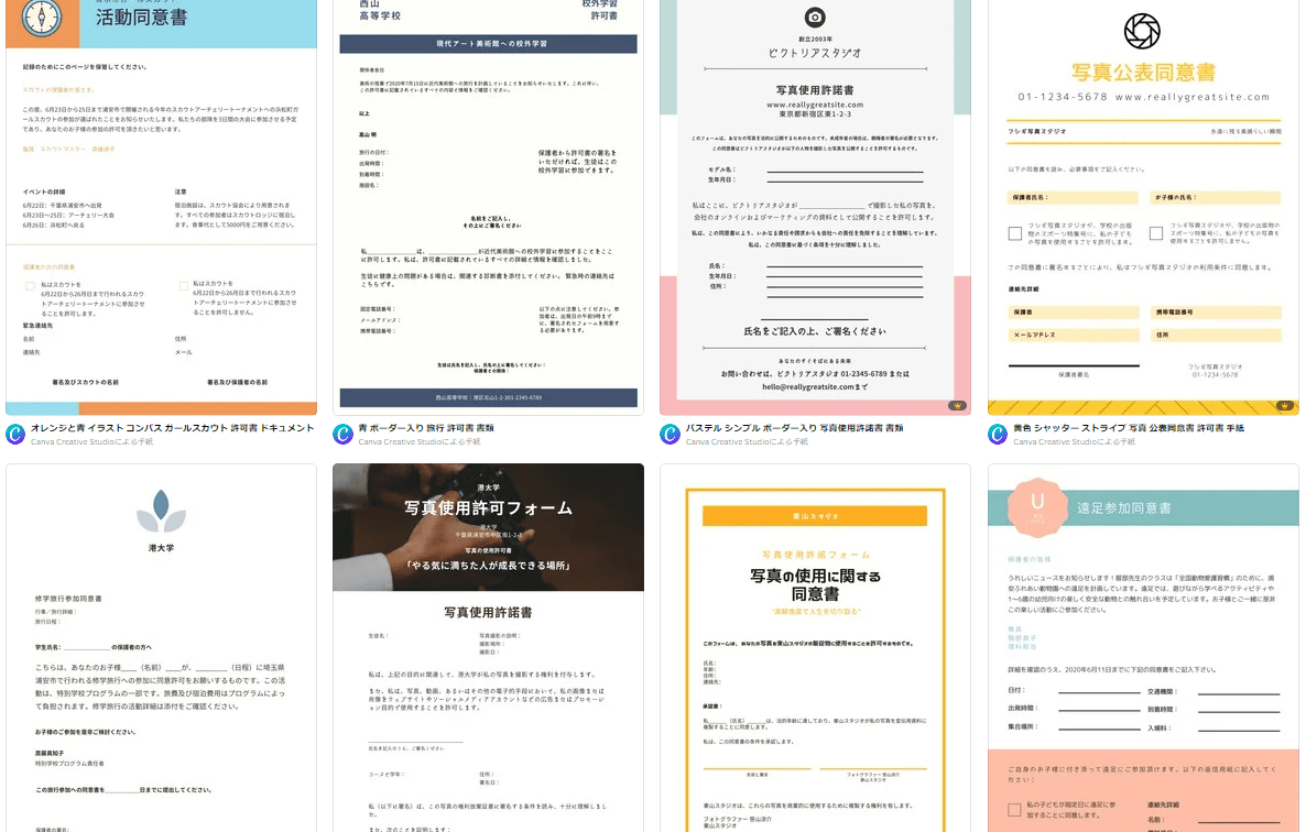 同意書作成。無料テンプレートで文書作成 | Canva