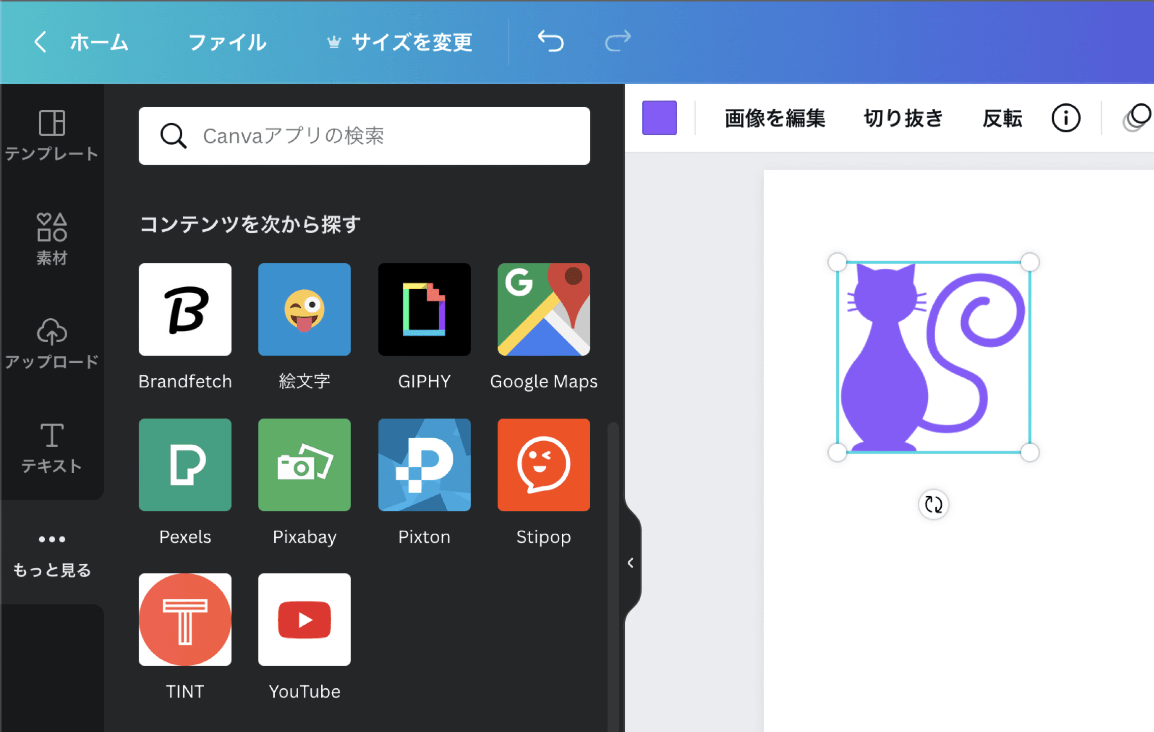 連携機能で、さらに猫のシルエット素材を使えます