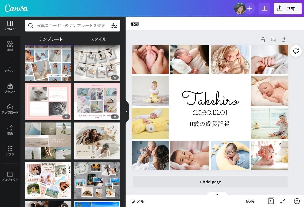 とも　写真追加(2枚目) 画像結合 - 複数の画像を一枚に｜Canva(キャンバ)