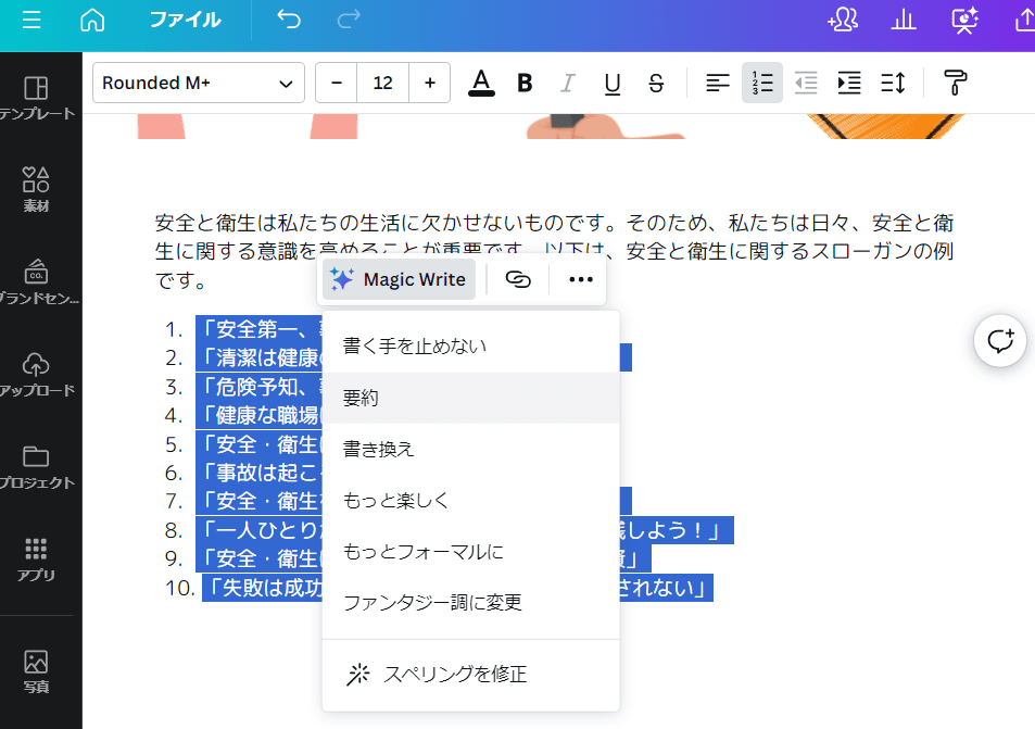 安全衛生標語自動作成。AI文章生成でスローガンを無料で作成! | Canva