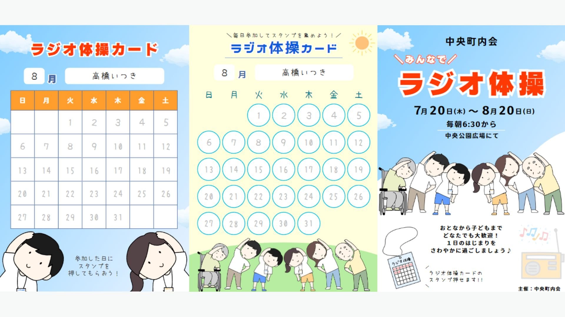 ラジオ体操カード作成！無料テンプレートでおしゃれなデザインが簡単に作れる！ Canva