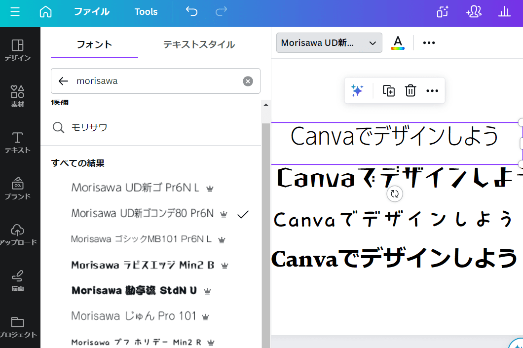 モリサワフォント | Canva