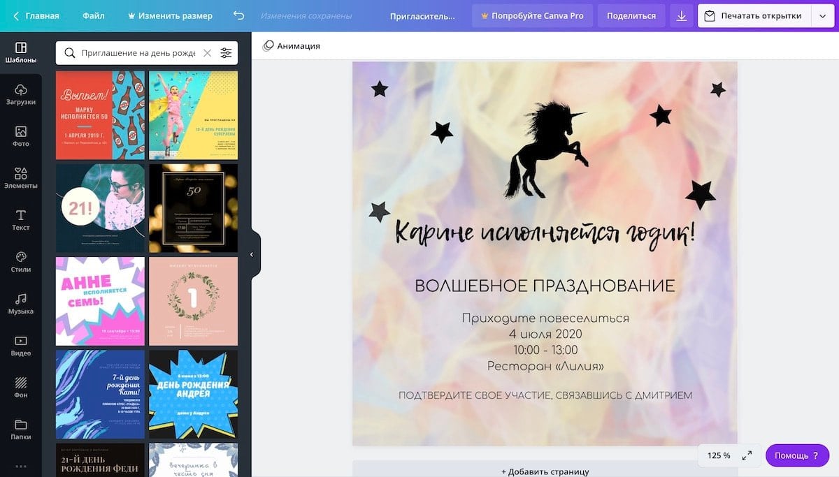 ‎App Store: Приглашение на День Рождения