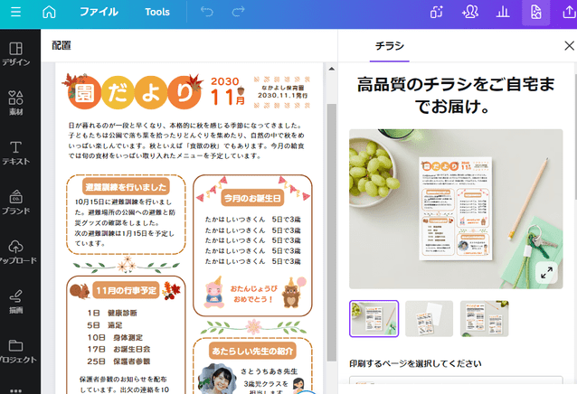 おたより作成！無料テンプレートでかわいい園だよりやクラスたよりの 