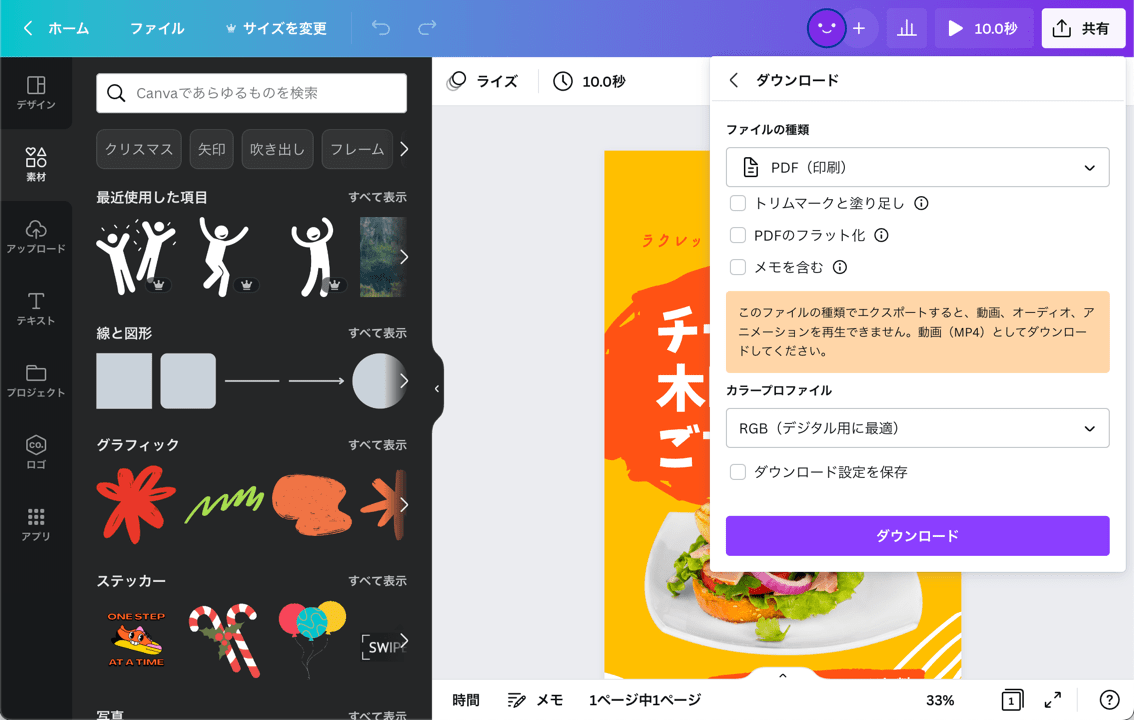 PDF化。無料オンラインツール | Canva