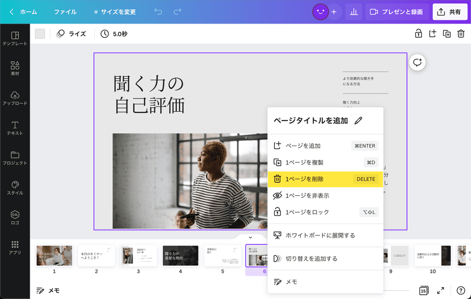 PDFのページ削除。無料オンラインツール | Canva
