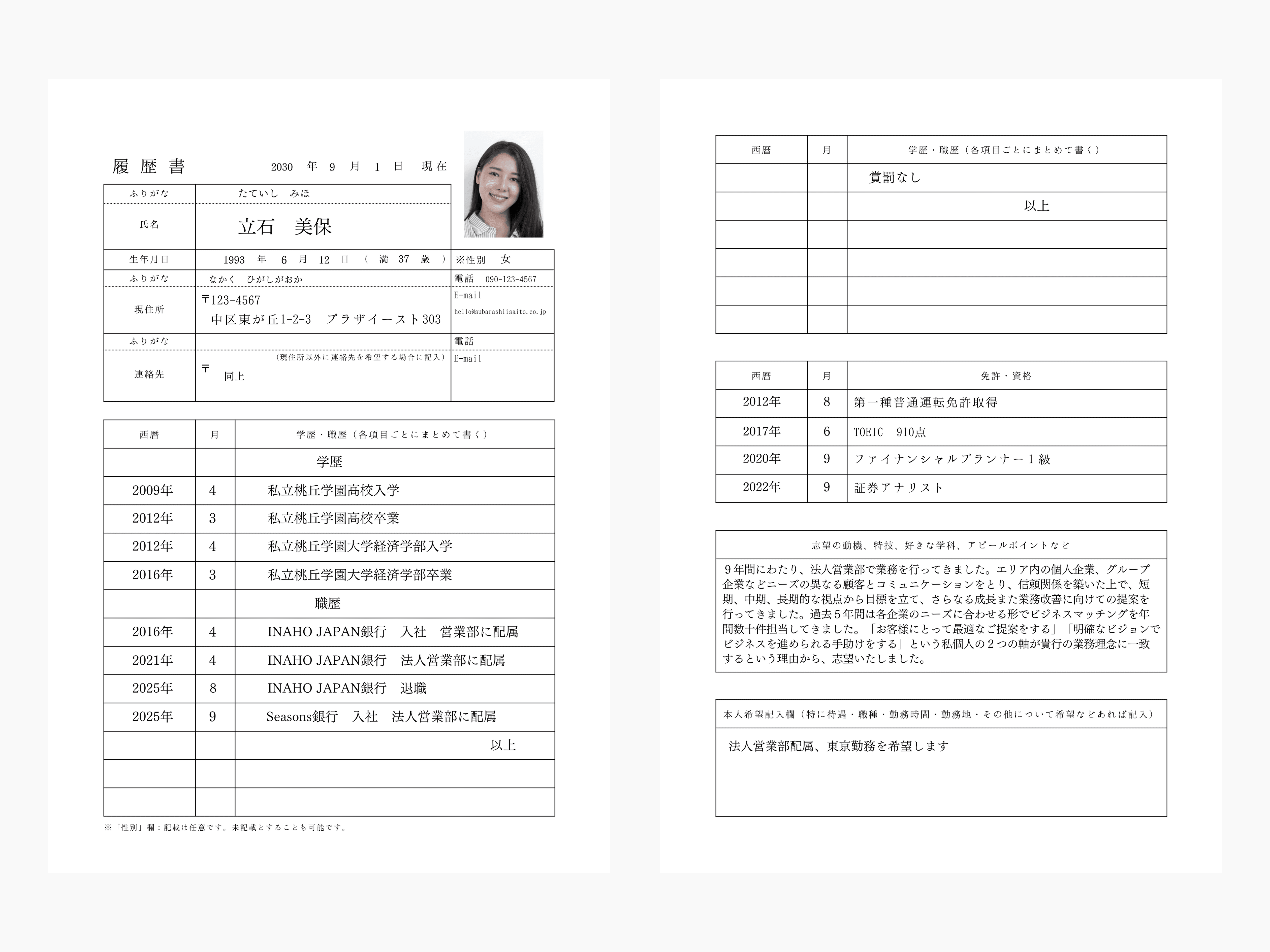 履歴書 履歴書の書き方と見本・サンプル | Canva