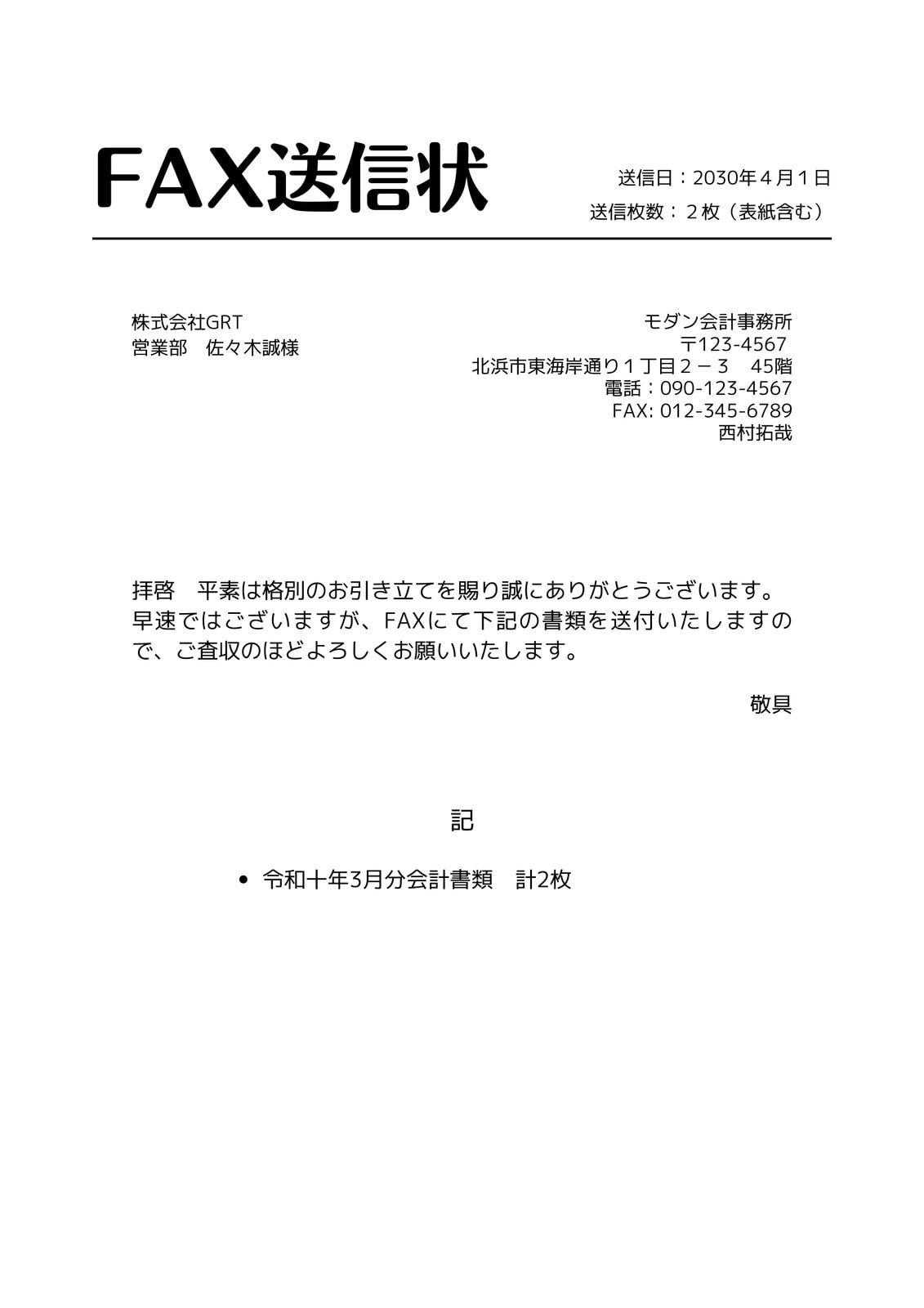 Fax送付状や送り状作成が無料デザインテンプレートで …
