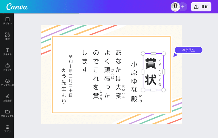 ふりがな機能（漢字に自動でひらがなのルビを振る機能）| Canva