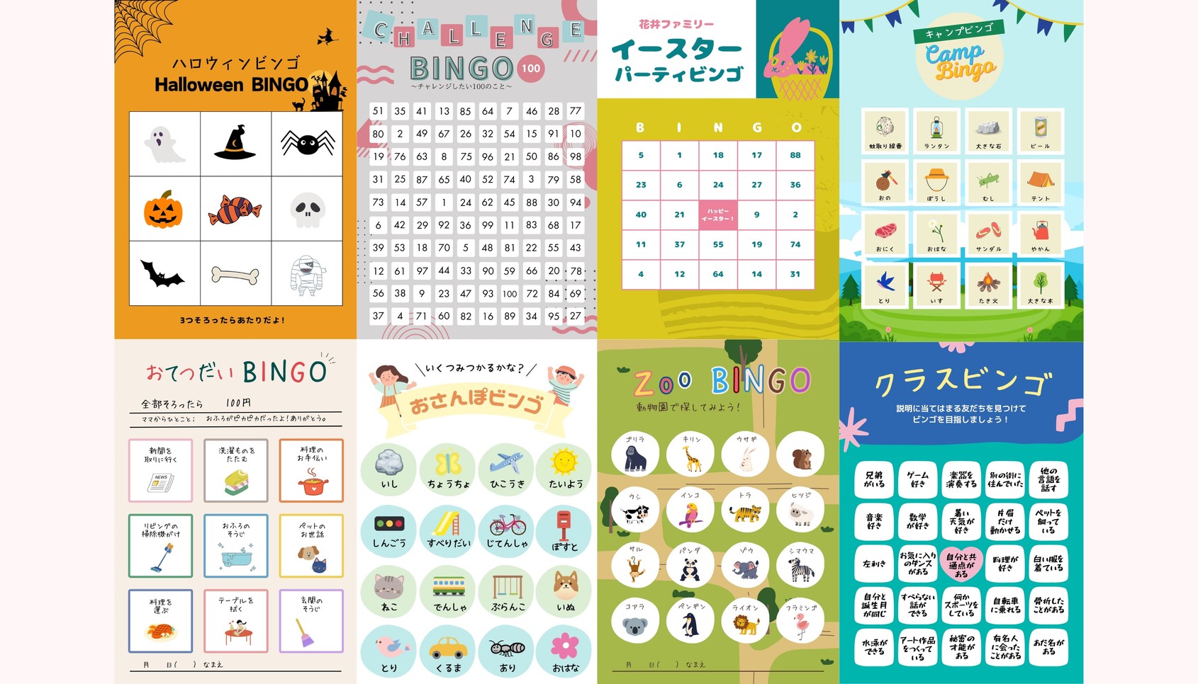 ビンゴカード作成アプリで無料でビンゴ表を手作り | Canva