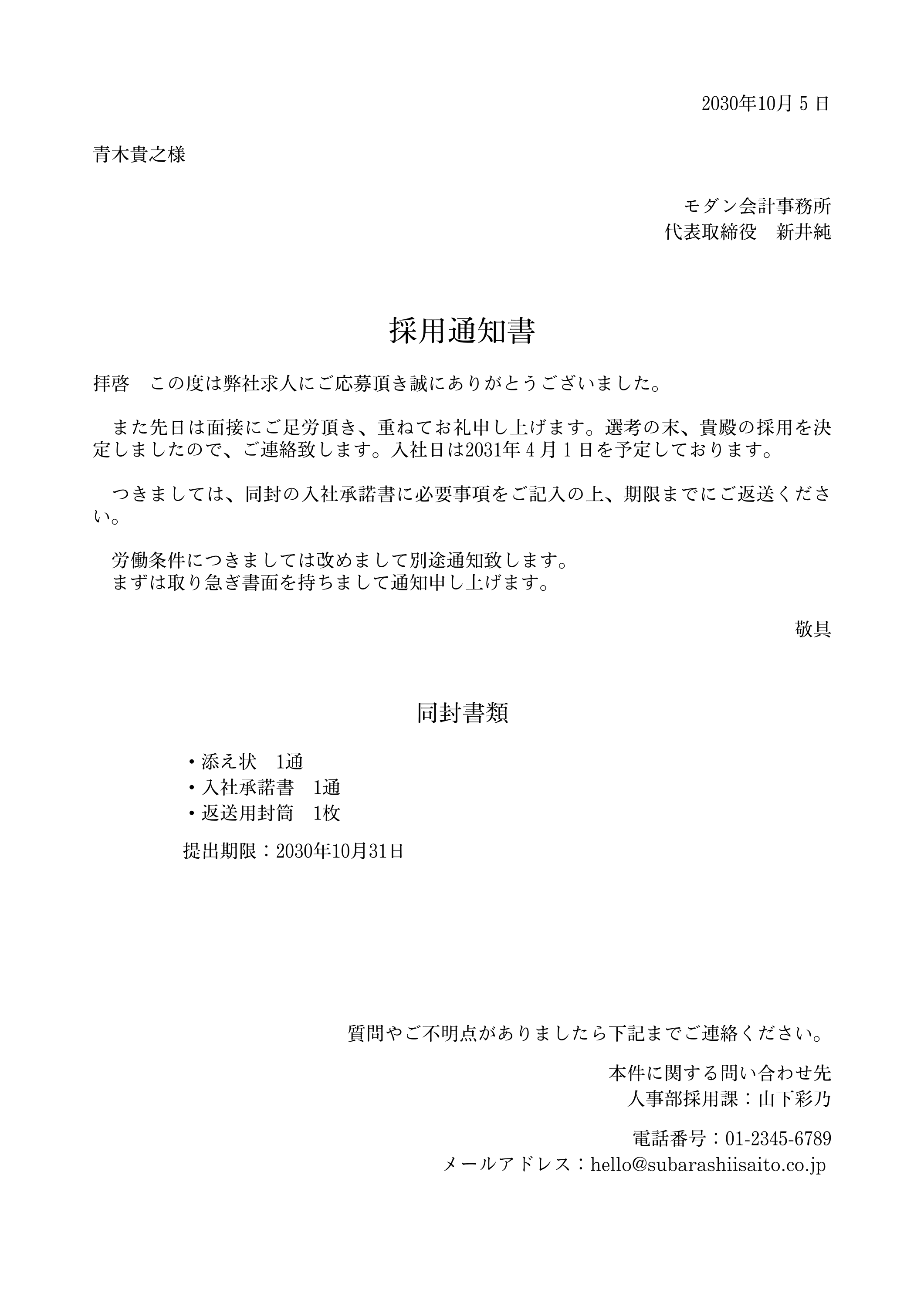 送付状（送り状・添え状）の書き方と送り方！注意点や例文を解説【無料
