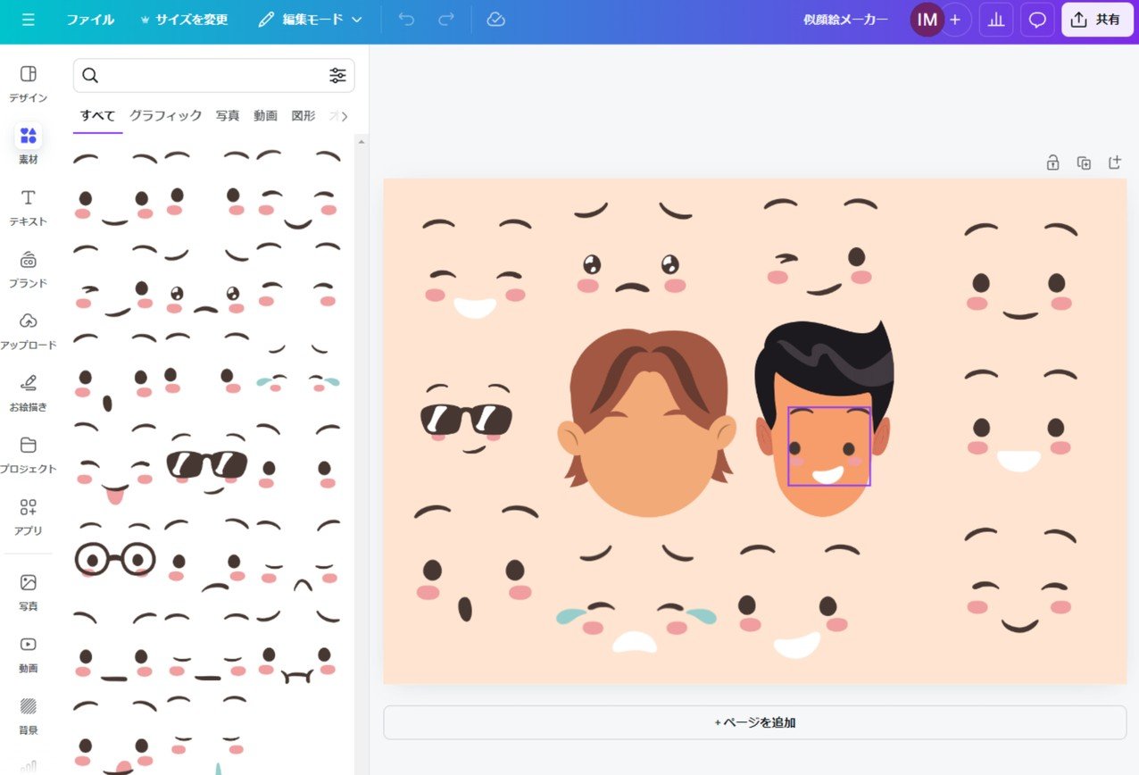 似顔絵メーカー - 自分だけのキャラクターを作成できるAI搭載