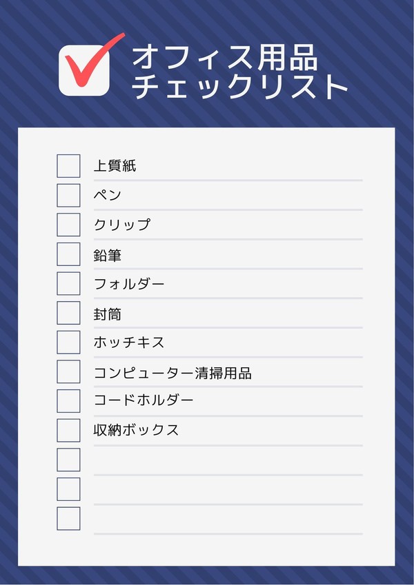 チェックシートの作り方。チェックリストを無料デザインテンプレートで 