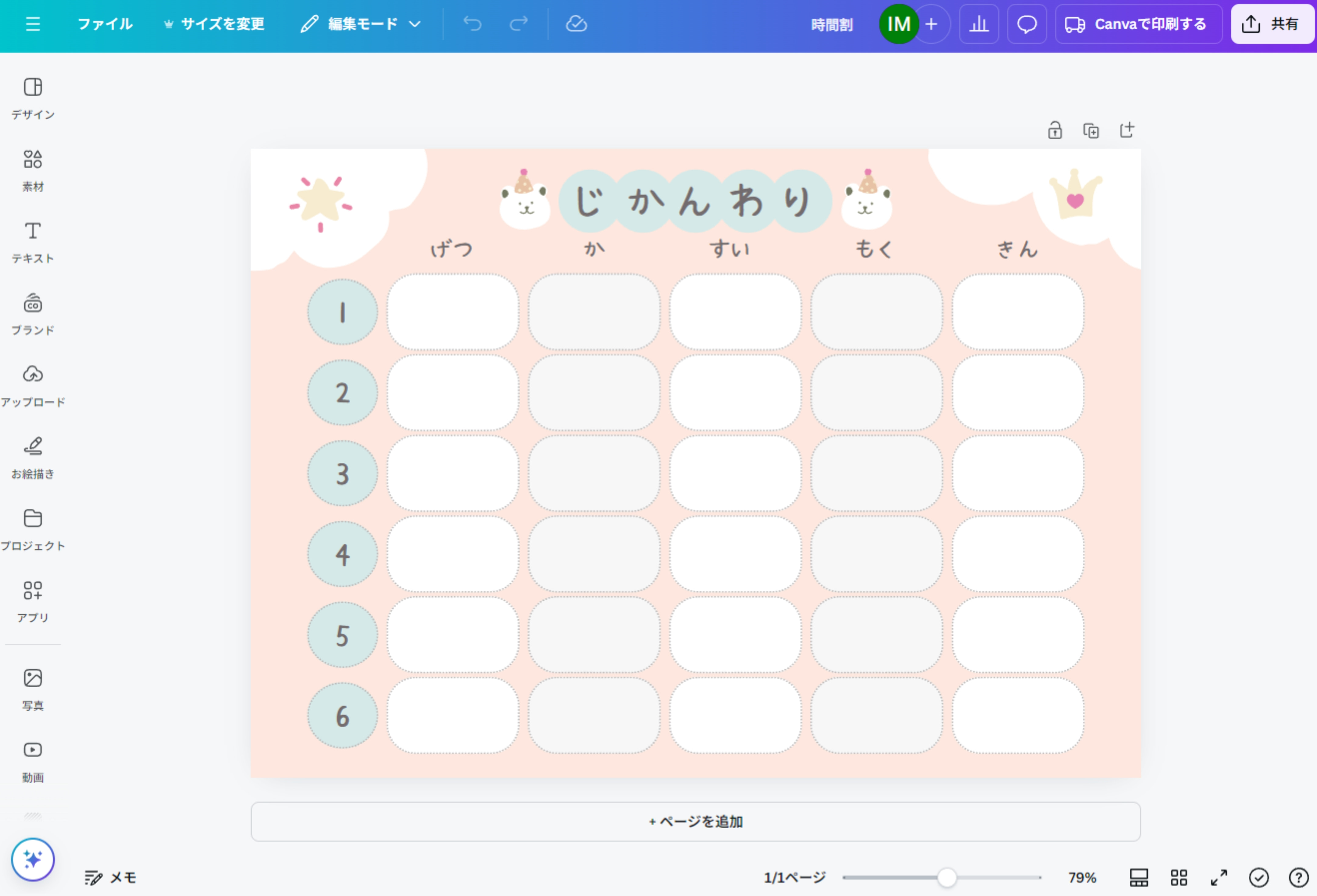 時間割表を無料で作成。ブラウザやWebサイト、スマホアプリで手作り 