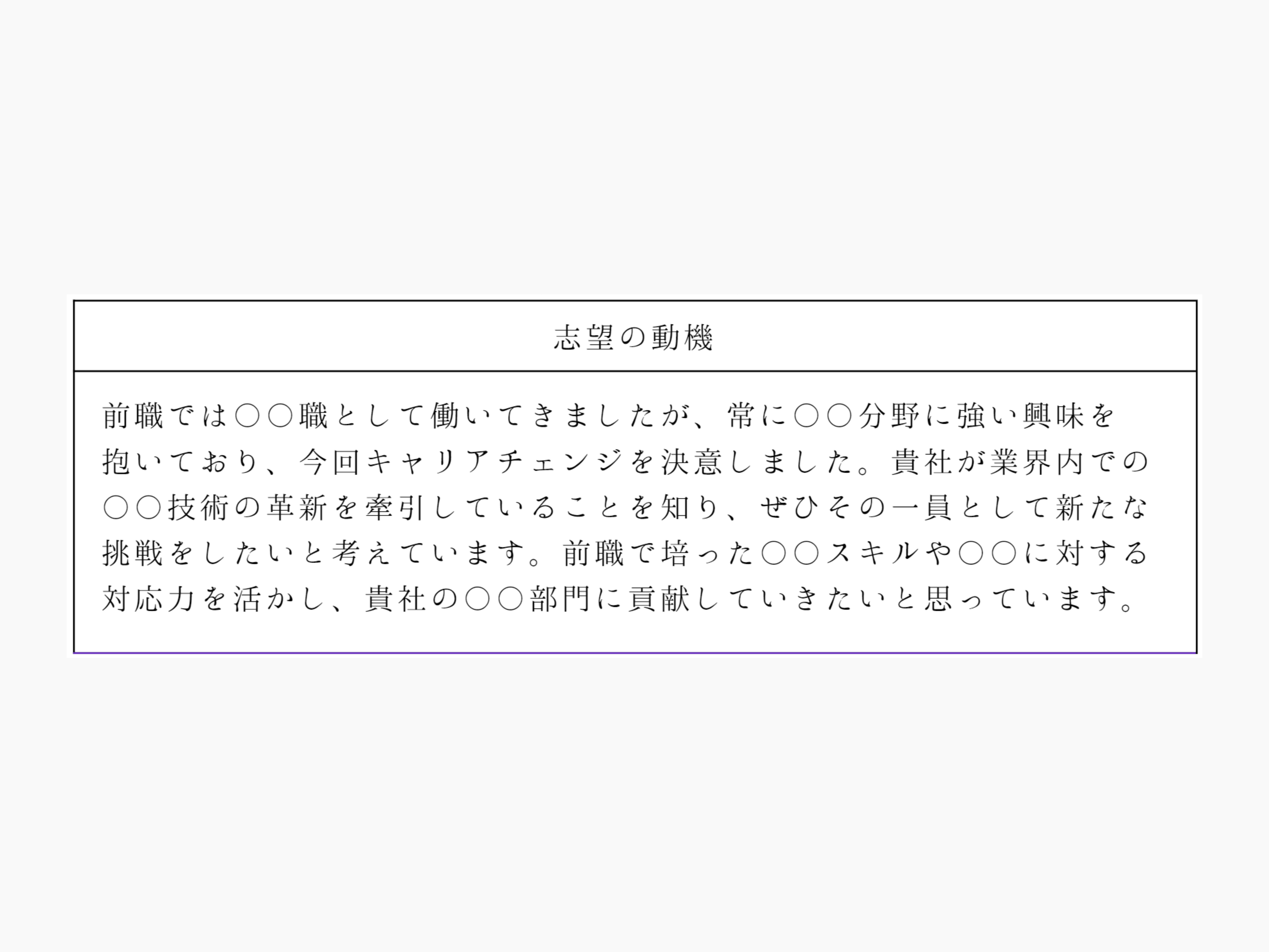 履歴書の志望動機ってなに？ | 履歴書 志望動機 例文 : 履歴書に志望動機を書くな！転職者が書類選考を通過する方法 – VHGVLW