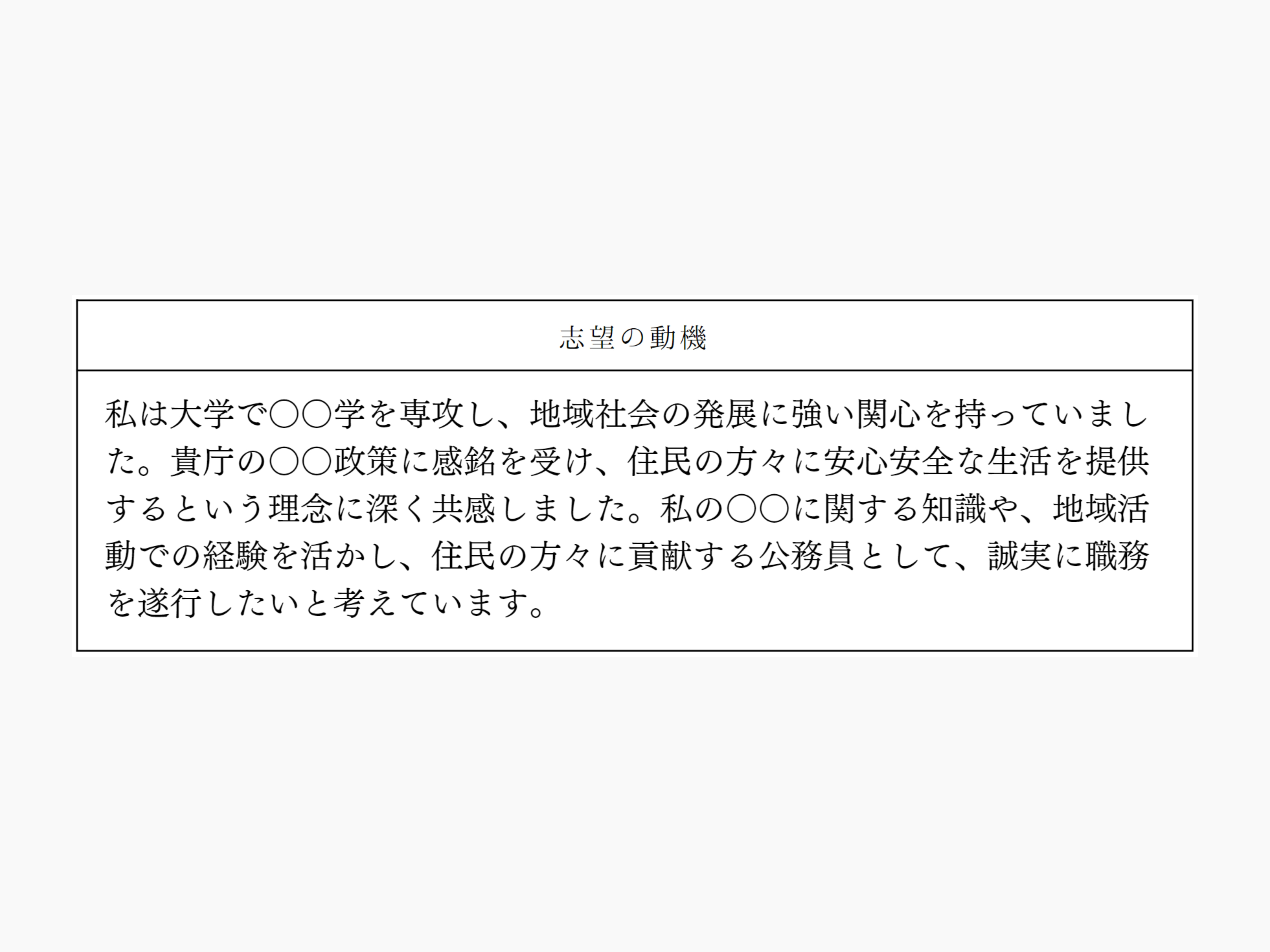 御社 に 志望 しま した: 御社 貴社 志望動機 _ 御社と貴社の違いとは?ESや履歴書、メールでの使い分けも徹底解説 – EUWL