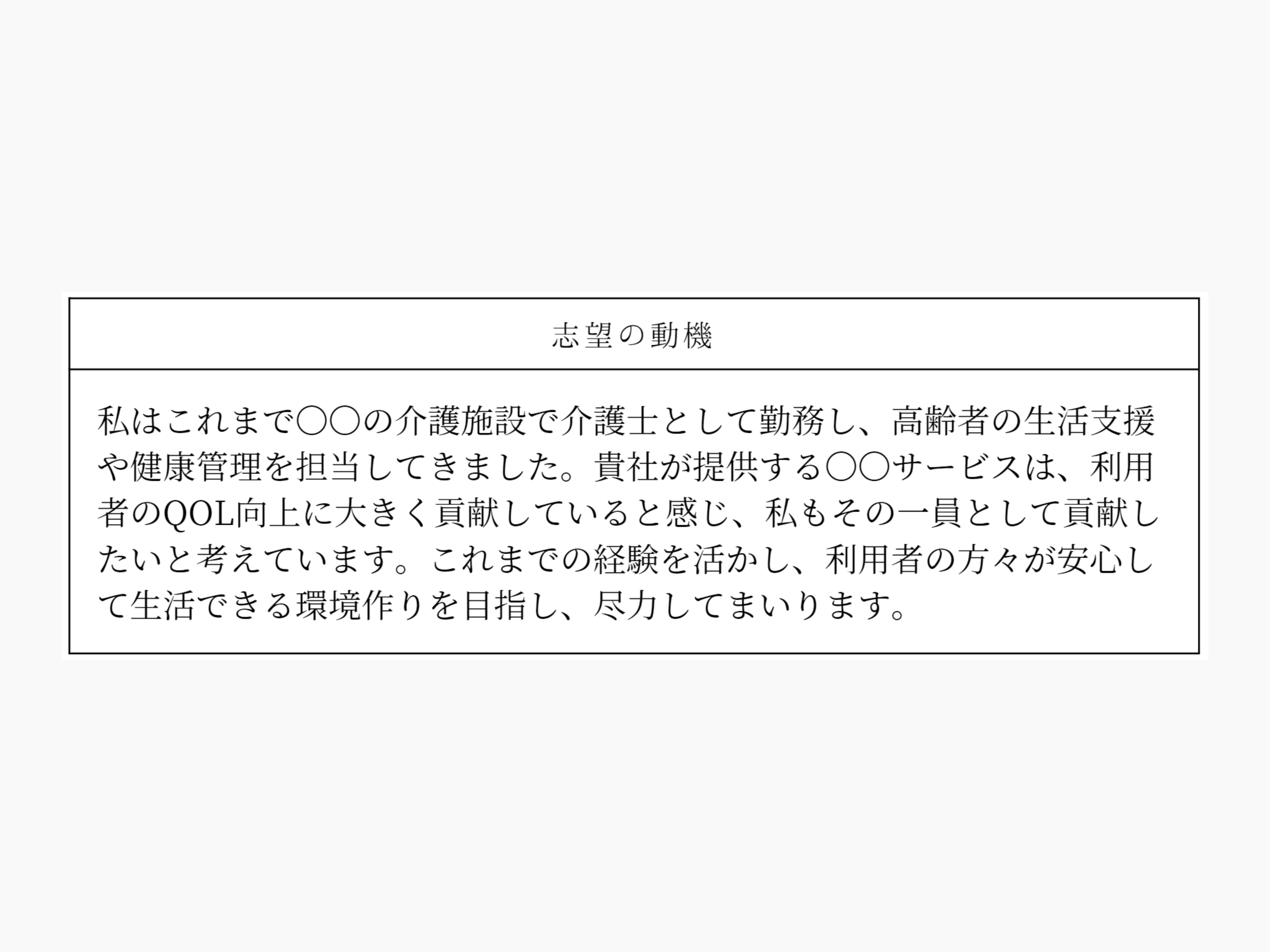 履歴書の志望動機・志望理由の例文と書き方 | Canva