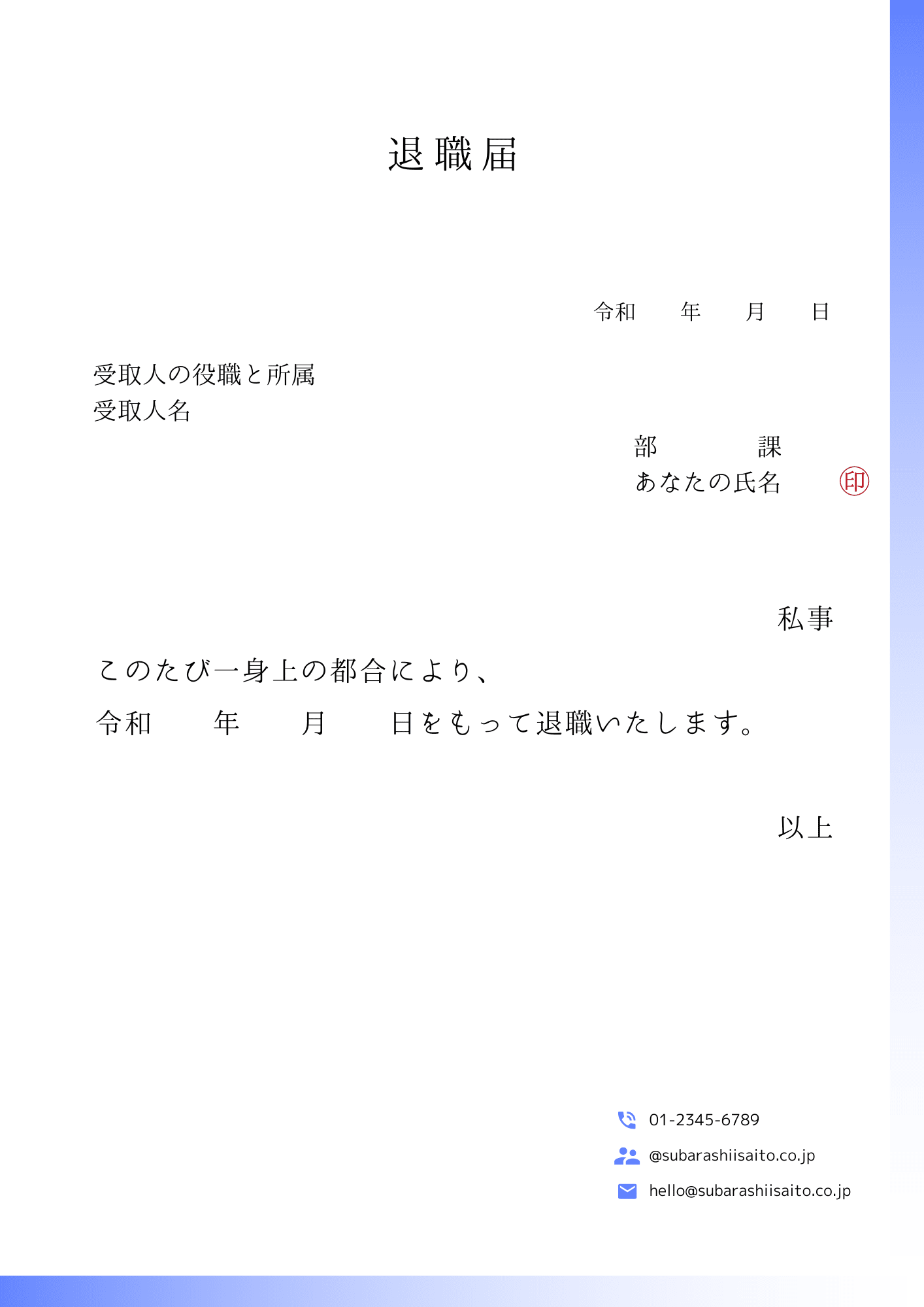 退職願・退職届の書き方を解説！無料テンプレート10 …