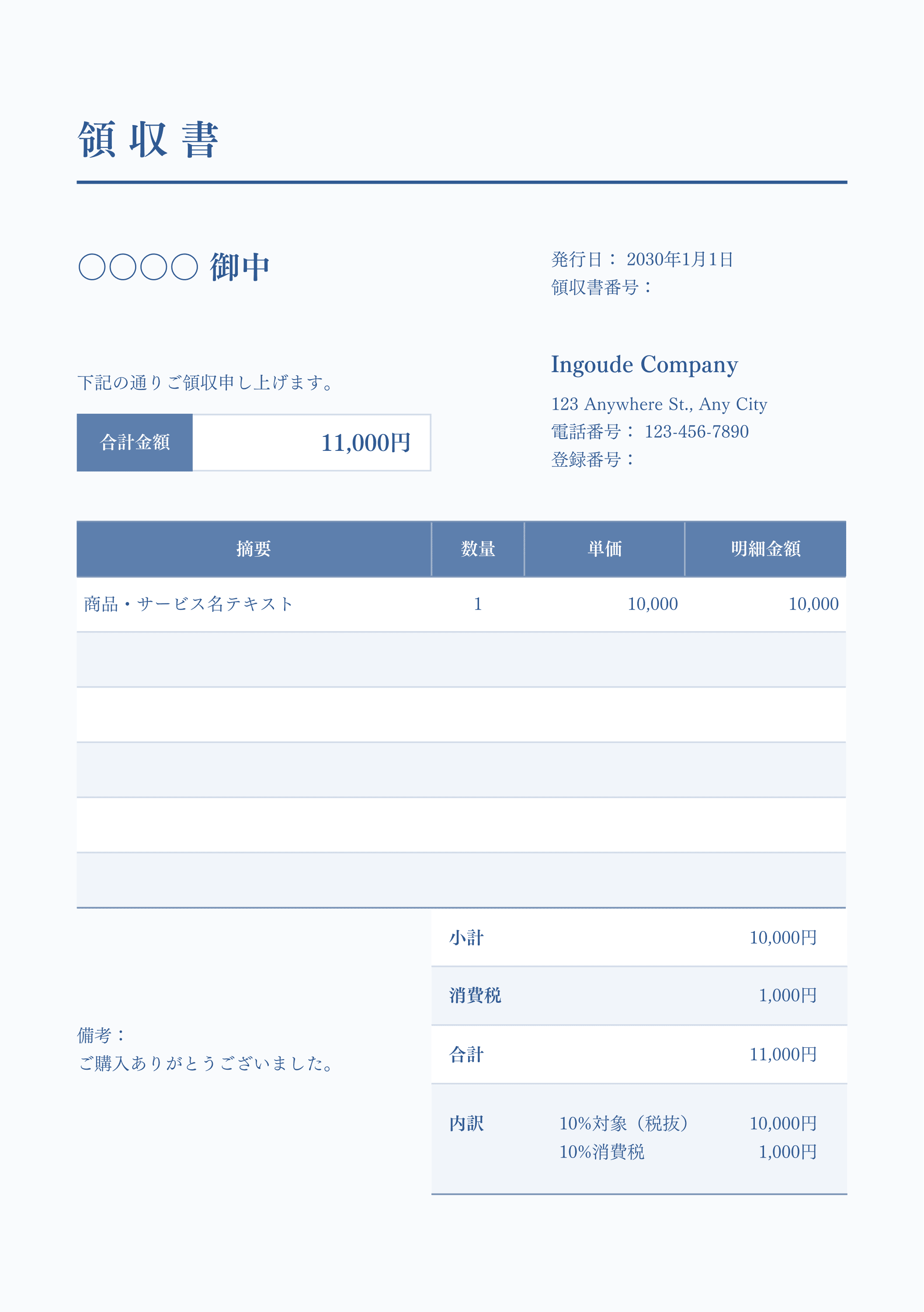 領収書の書き方とは？無料テンプレート10選・インボイス対応の領収書の書き方も解説｜Canva（キャンバ）
