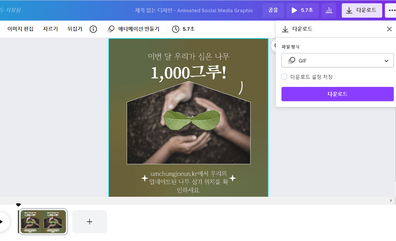AI를 활용한 GIF 만들기 | Canva(캔바)