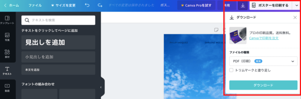 おしゃれなポスターを自作するには 無料素材サイトとアプリで簡単作成するためのコツ