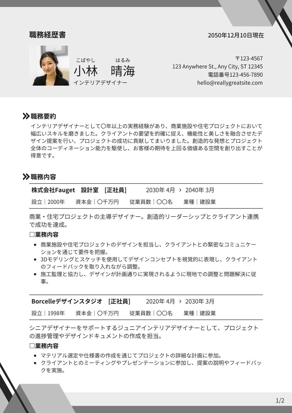 職務経歴書の作成ガイド - Genspark