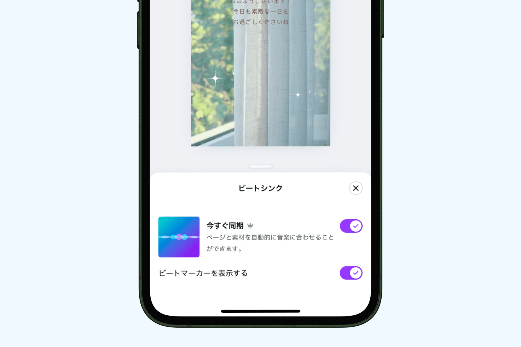 動画と音楽を合わせる機能「ビートシンク」のご紹介