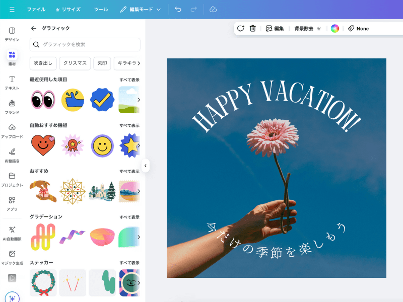 画像や写真への文字入れが無料で簡単にできる | Canva