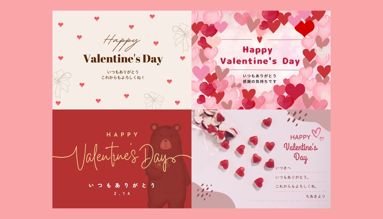 バレンタインメッセージカード作成！おしゃれなデザインを簡単に作れる