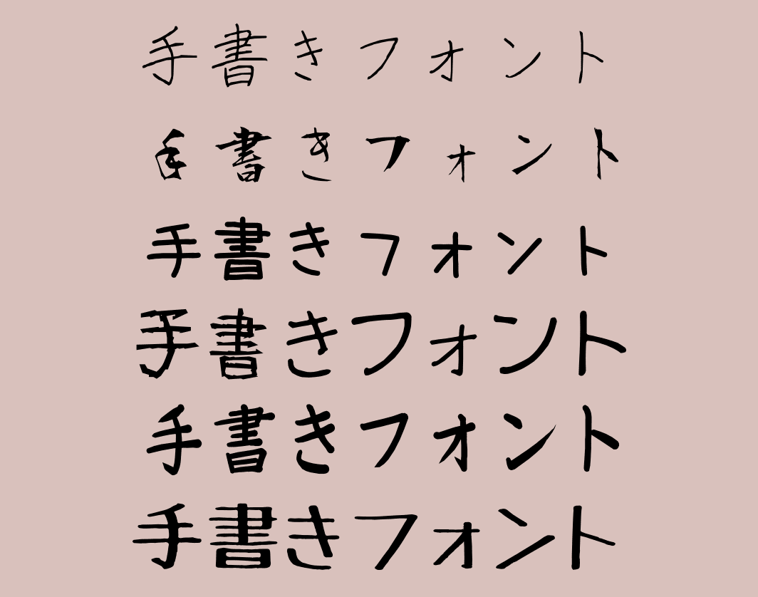 手書きフォントでデザインを無料作成！