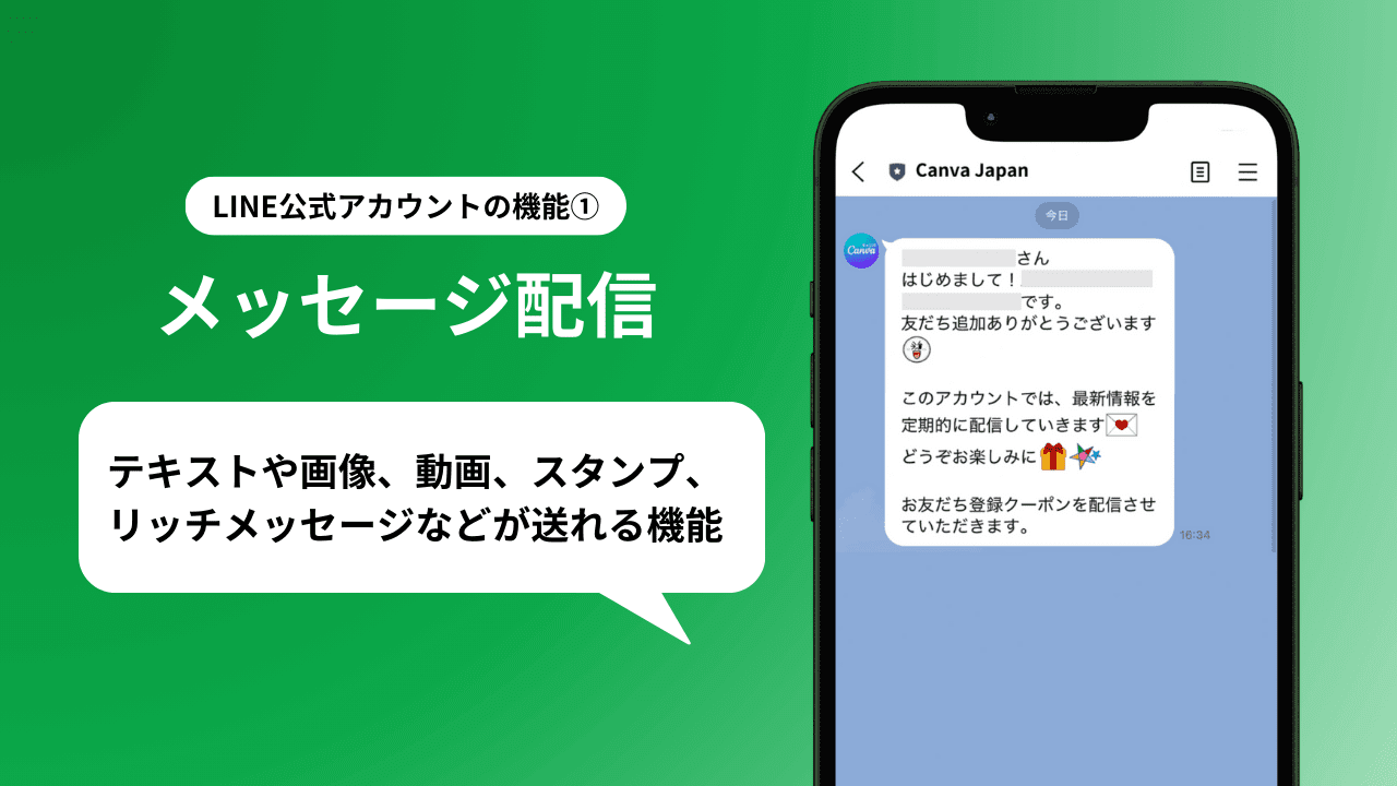 LINE公式アカウントとは?できること・料金・作り方・運用のコツ【初心者向け完全ガイド】| Canva(キャンバ)