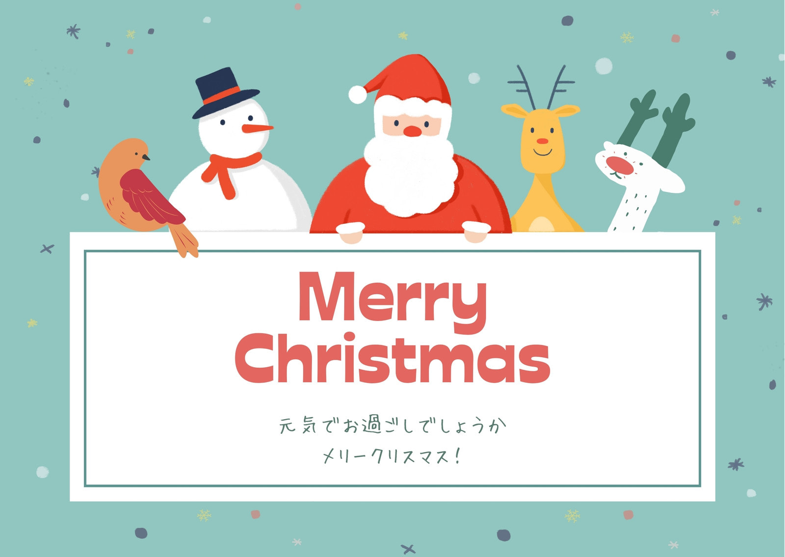 クリスマスカード作成！メッセージ文例と無料テンプレートでカードの 