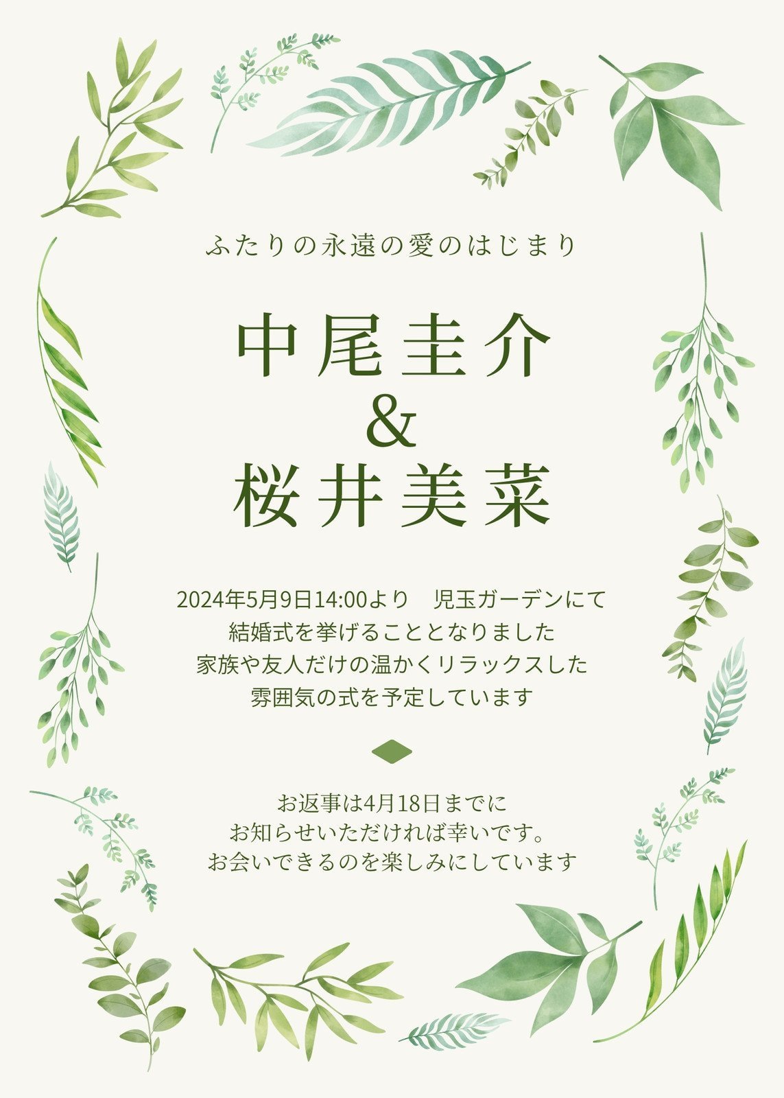 結婚式招待状作成！無料テンプレートや画像素材で簡単に案内状デザイン 