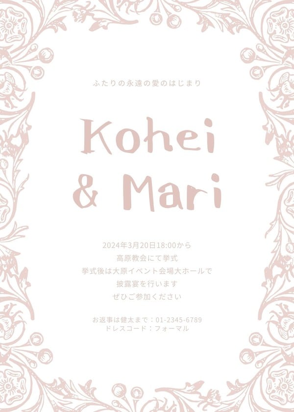 結婚式招待状作成！無料テンプレートや画像素材で簡単に案内状デザイン 