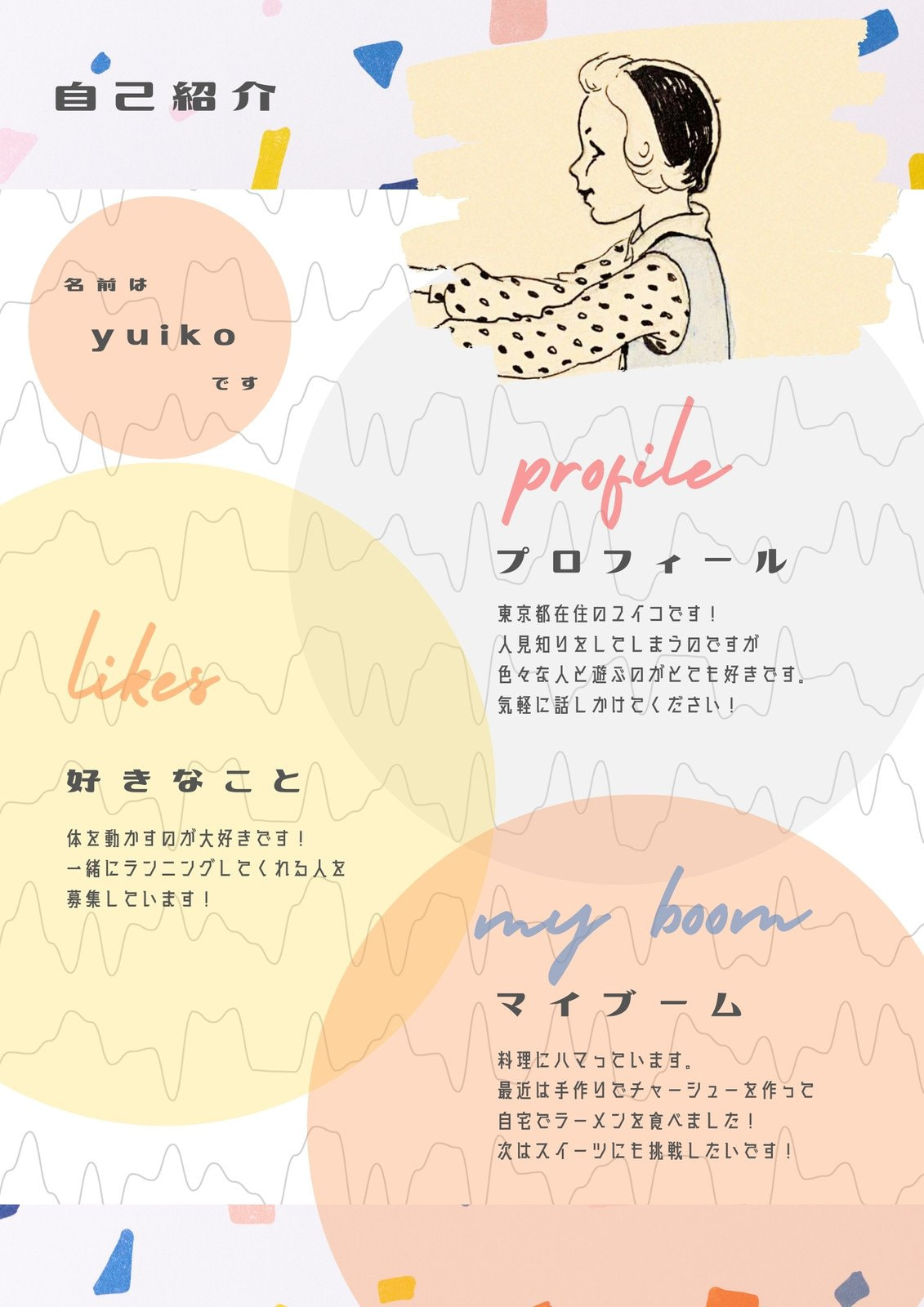 自己紹介カード・シートを無料作成。プロフィール帳やプロフィール 