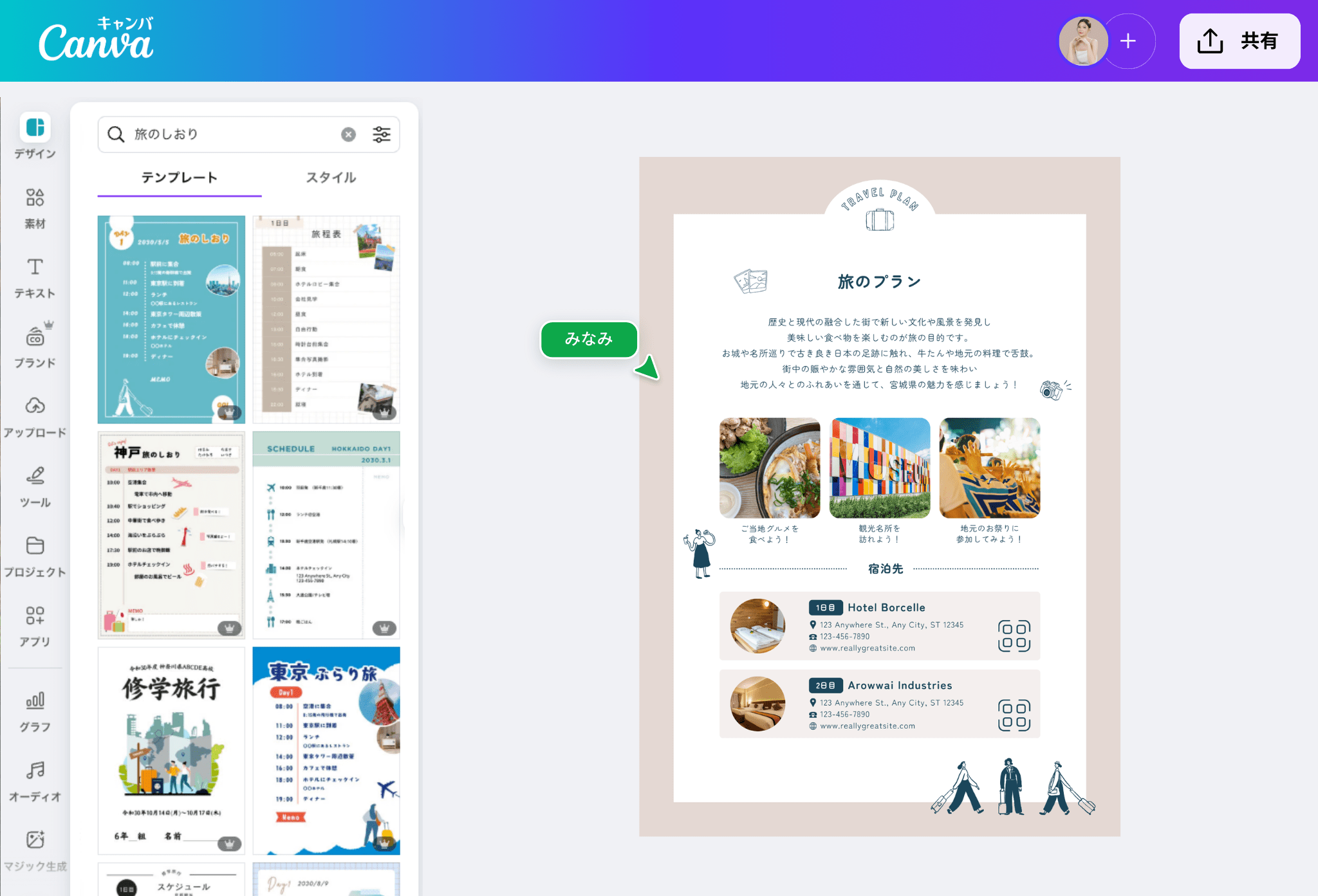 旅のしおりを無料テンプレートで作成!簡単におしゃれなデザインを手作りできるAI搭載スマホアプリ | Canva(キャンバ)