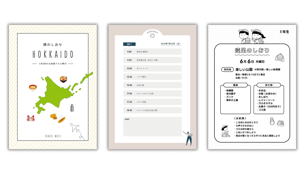 しおページ 旅のしおりを無料テンプレートで作成！簡単におしゃれなデザインを
