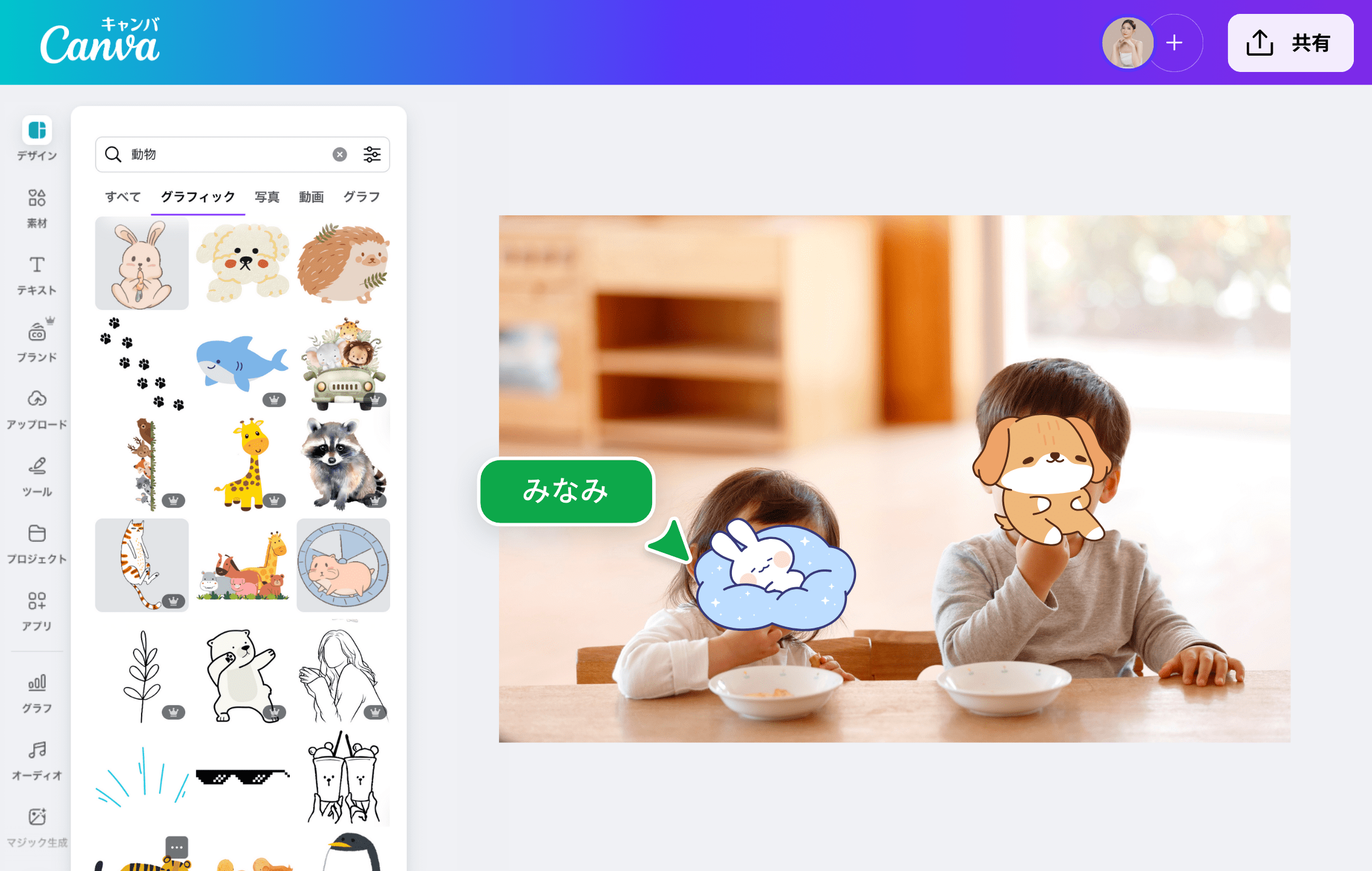 インスタ向け顔隠し加工｜おしゃれなスタンプ素材で加工できる！ | Canva（キャンバ）