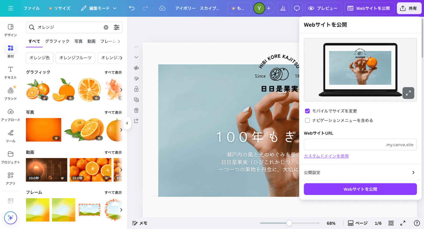 ドメインとは？独自ドメインの意味・取得方法・Canvaでのホームページ公開まで解説｜Canva（キャンバ）