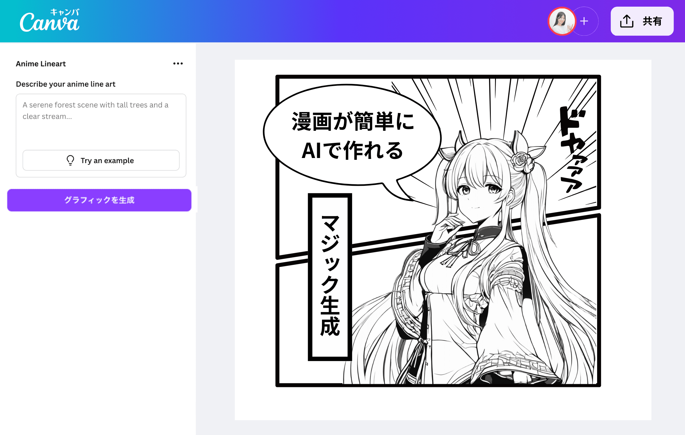 AI漫画作成サイト・アプリ｜無料で漫画を自動生成できます | Canva（キャンバ）