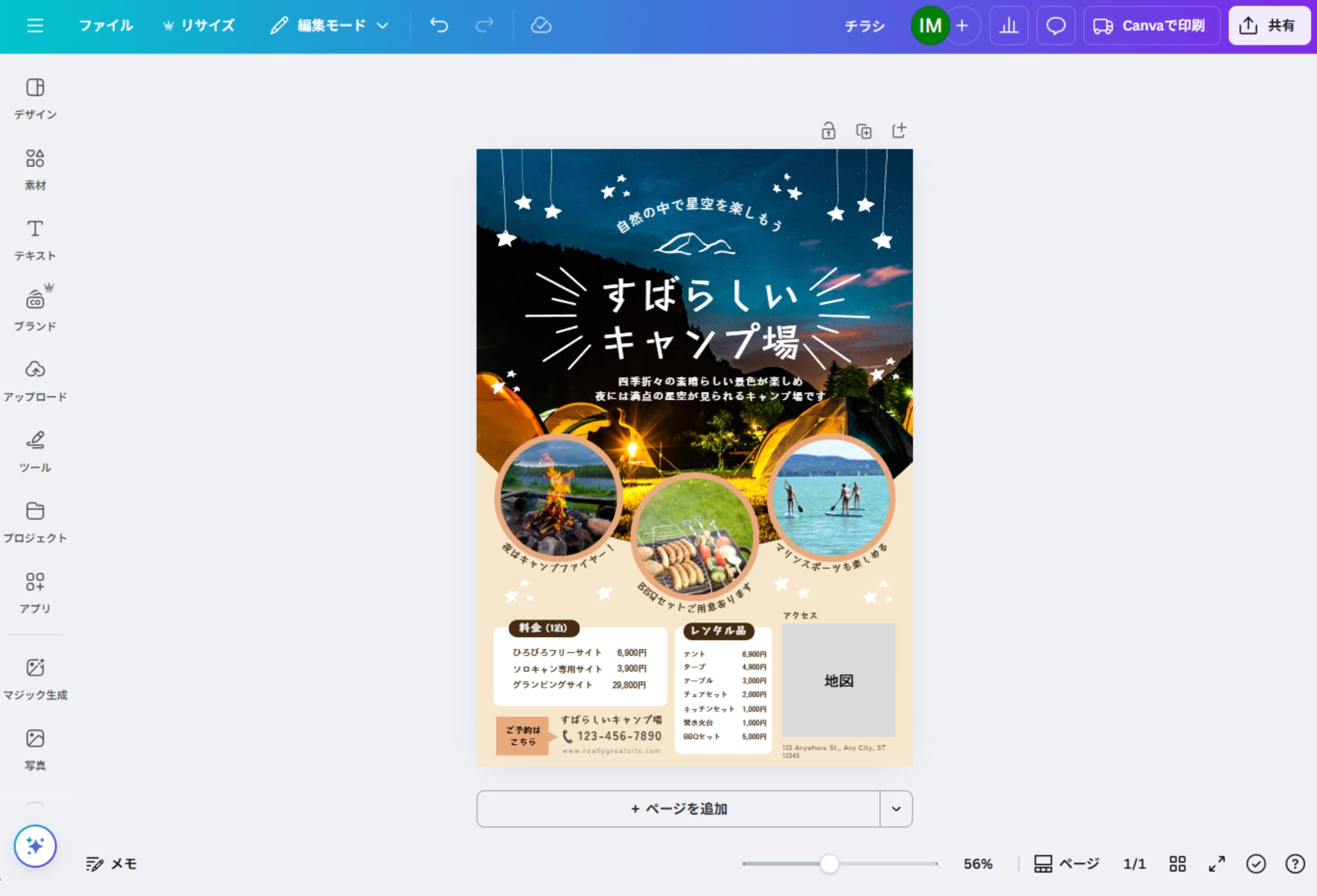 チラシ作成やフライヤー制作が無料！AI搭載のデザイン作成アプリ
