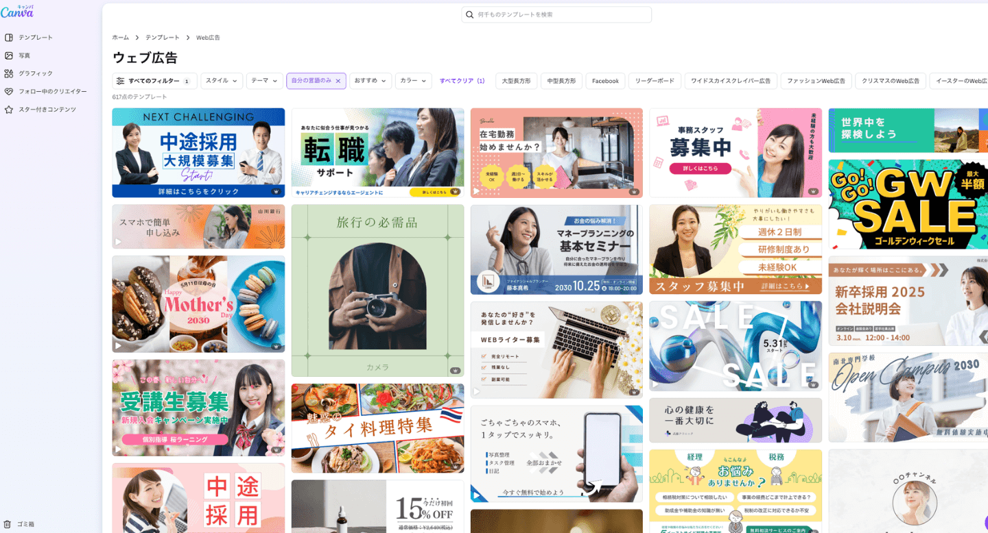 バナー広告とは？他広告との違いや料金相場、デザイン事例を解説｜Canva（キャンバ）