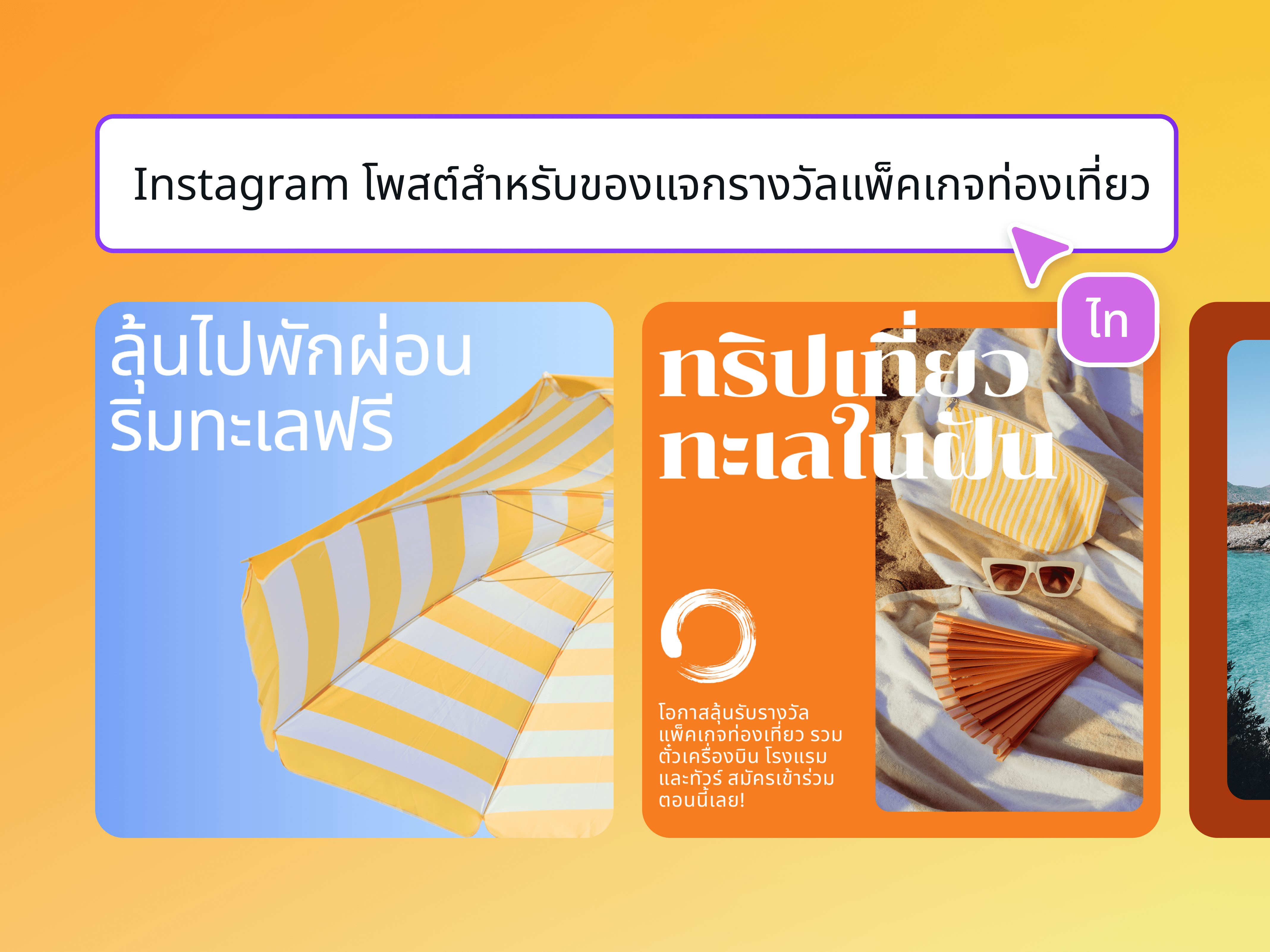 ตัวอย่างเคสจริงของแบรนด์ไทยที่ประสบความสำเร็จจากการใช้ Canva สร้าง Instagram Stories